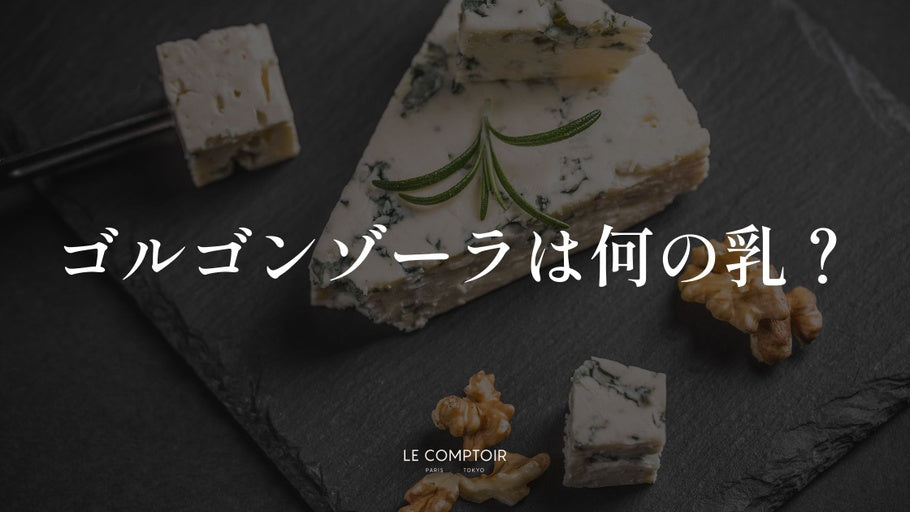 チーズについて | Le Comptoir