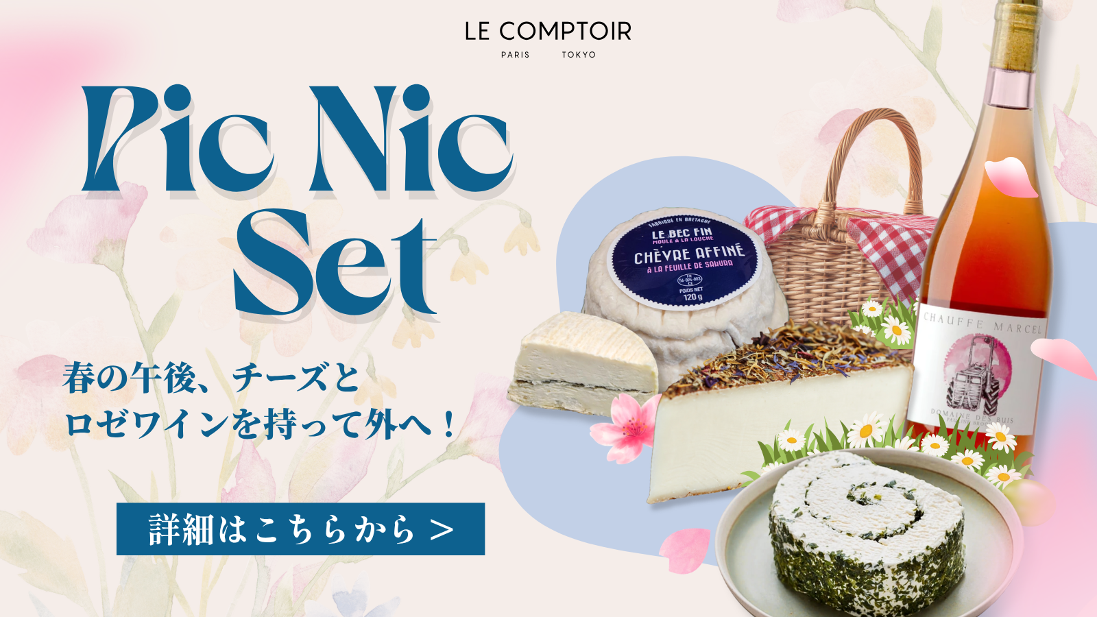 ロザ・ロゼ・ロザム 2022 • Rosa, Rose, Rosam 2022 • チーズとワイン